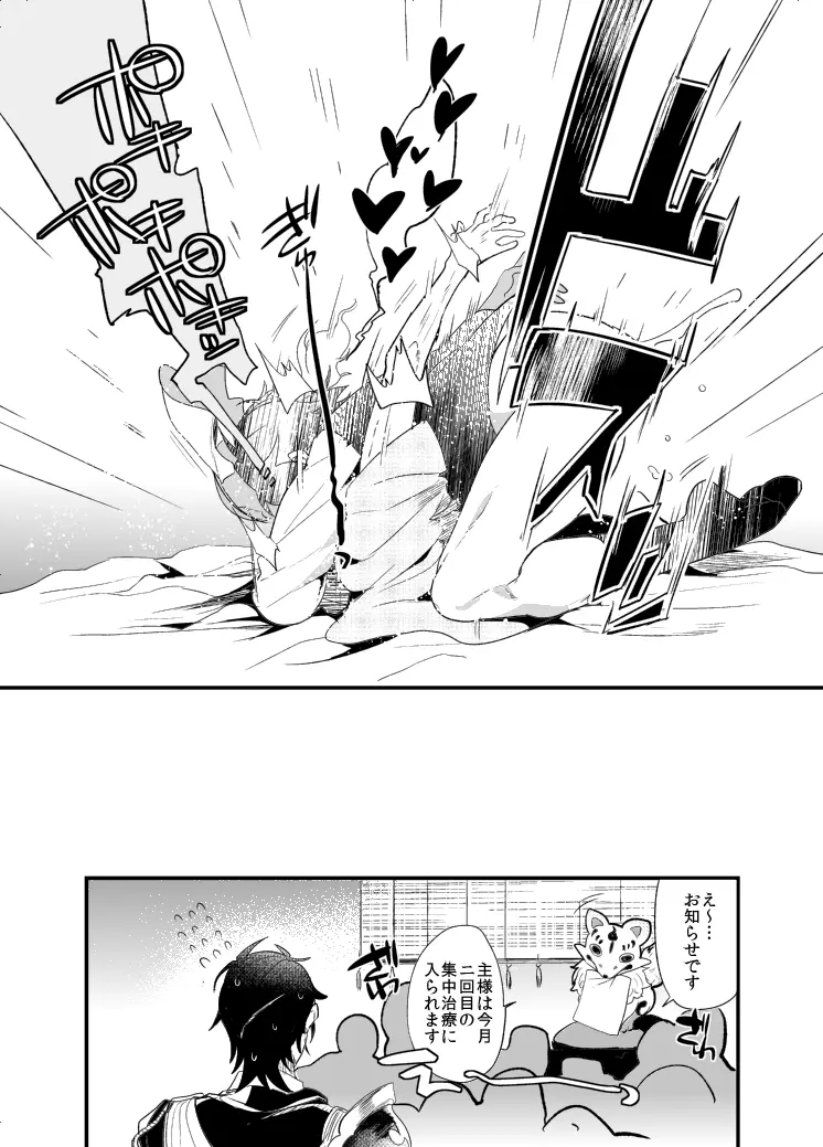 主燭アンソロ漫画 Page.12