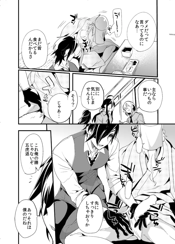 主燭アンソロ漫画 Page.3
