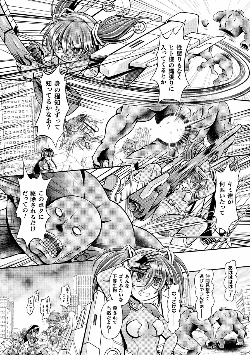 TITAN HUNTER ステラ ～生意気人造少女をサンドバッグに～ Page.2