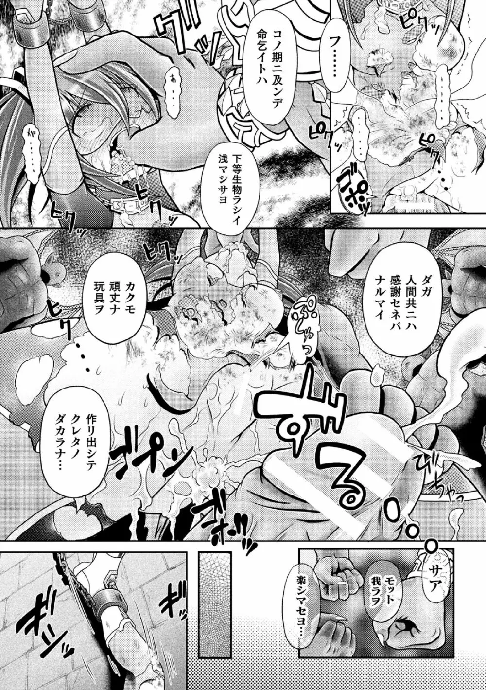 TITAN HUNTER ステラ ～生意気人造少女をサンドバッグに～ Page.21