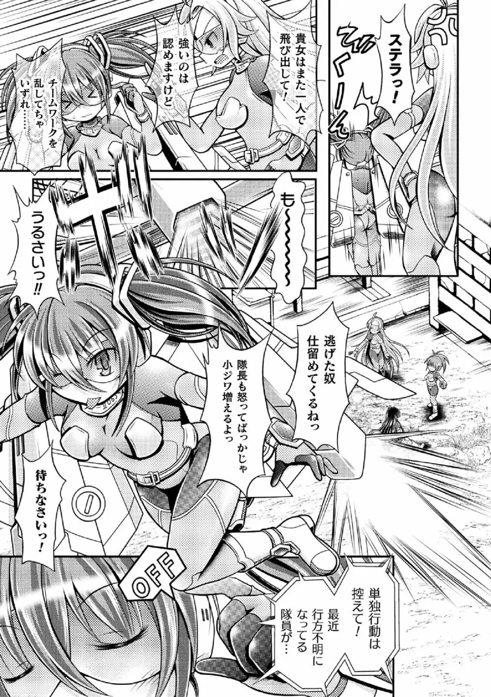 TITAN HUNTER ステラ ～生意気人造少女をサンドバッグに～ Page.3