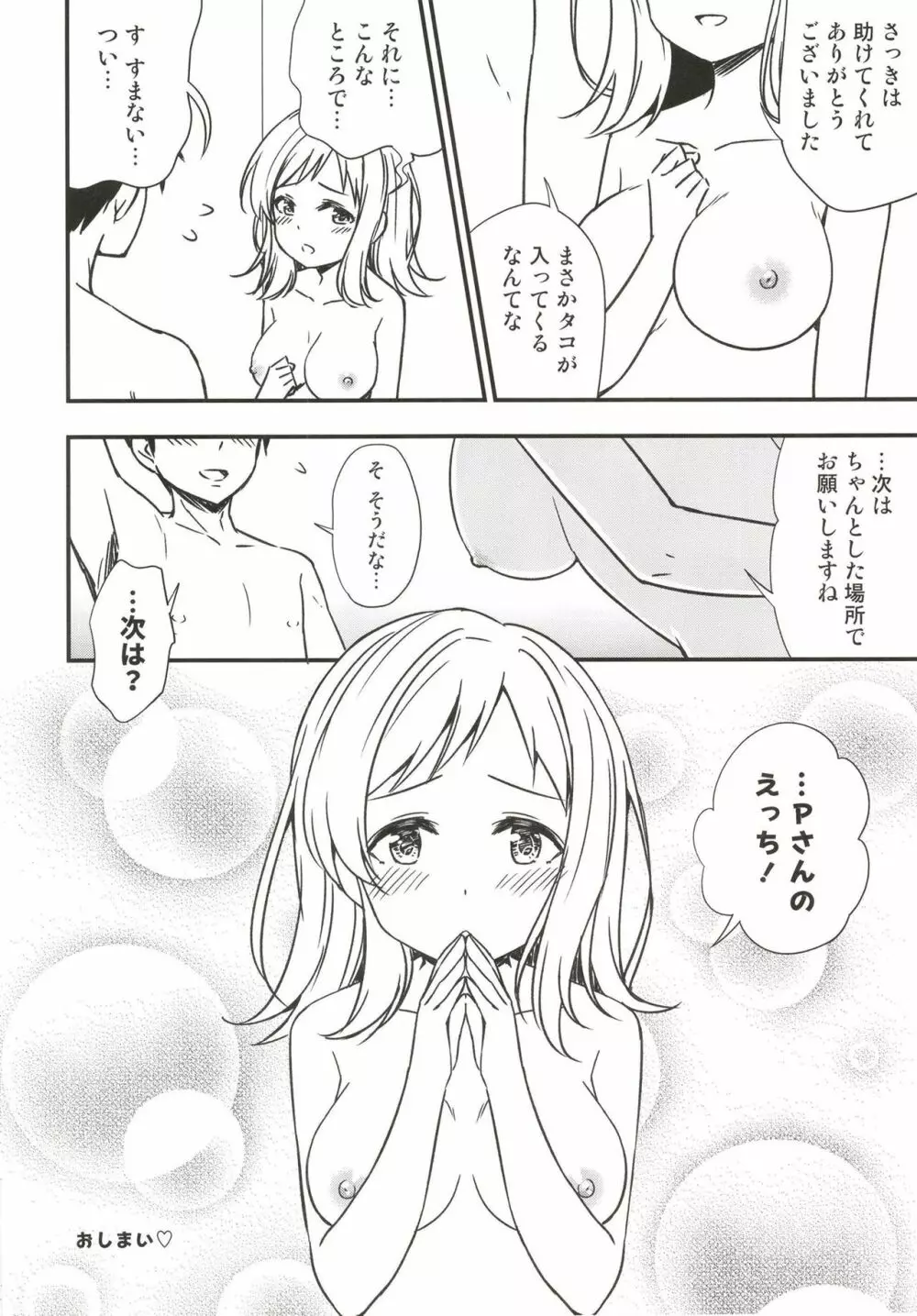 真乃と海辺のシャワールームで Page.10