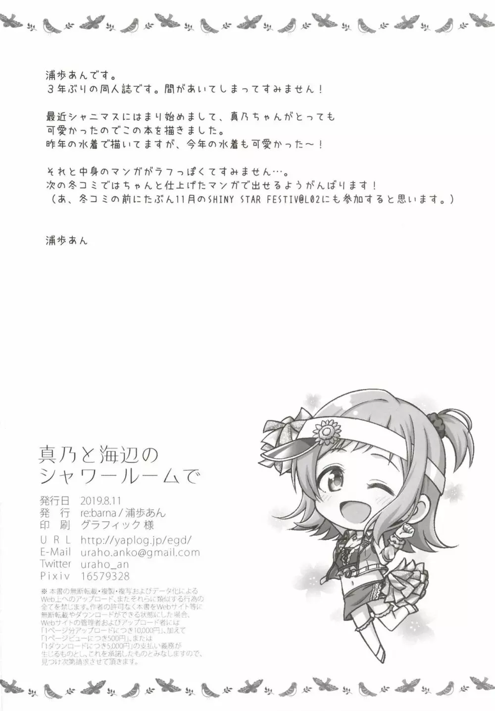 真乃と海辺のシャワールームで Page.4