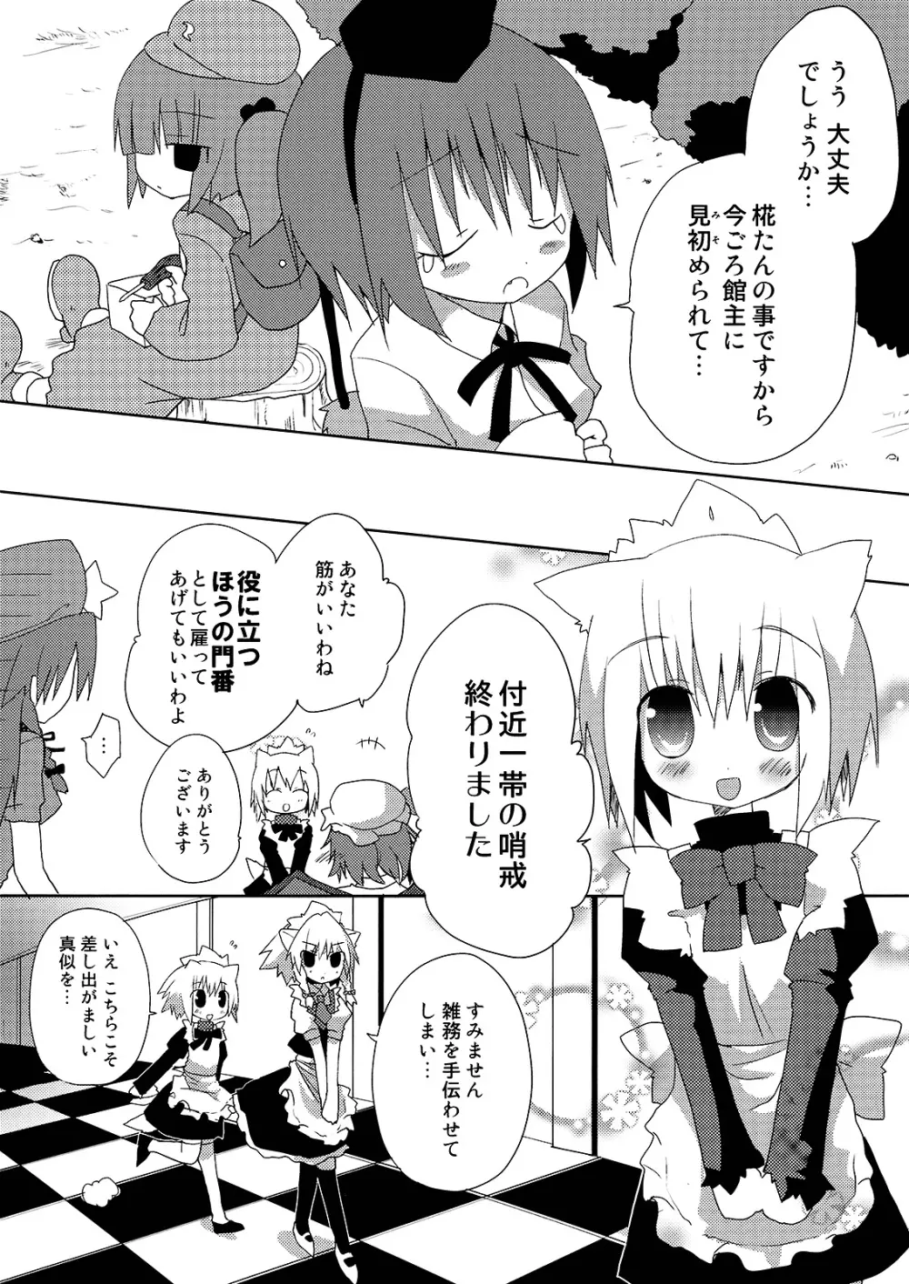 いぬヴァしりさんをおおいにぎゅっとする本 Page.14