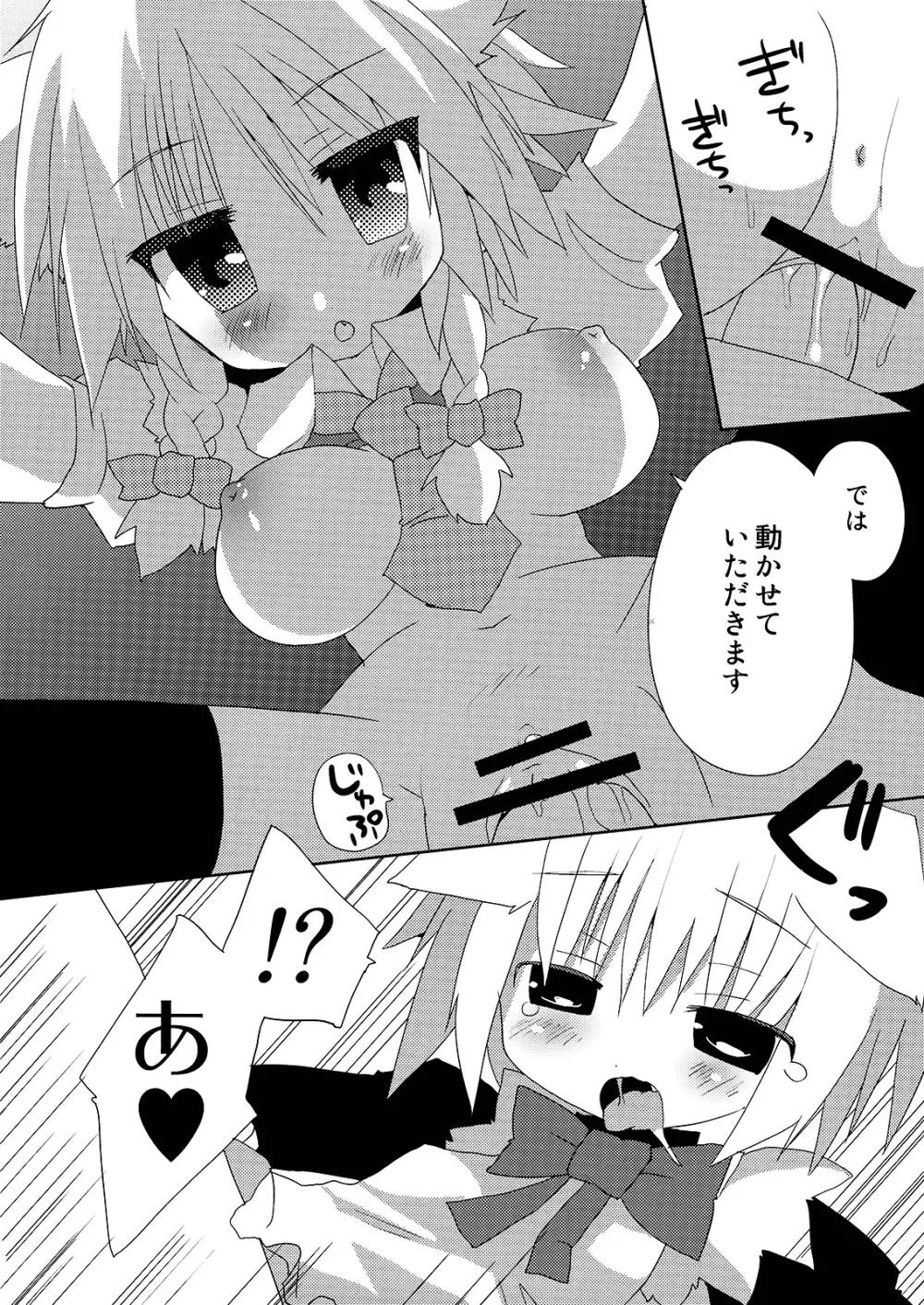 いぬヴァしりさんをおおいにぎゅっとする本 Page.25