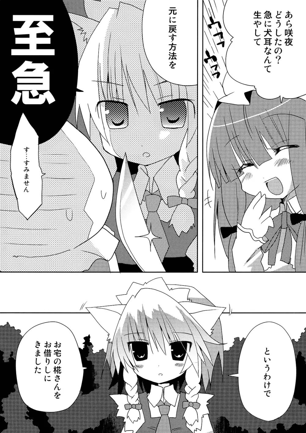 いぬヴァしりさんをおおいにぎゅっとする本 Page.6