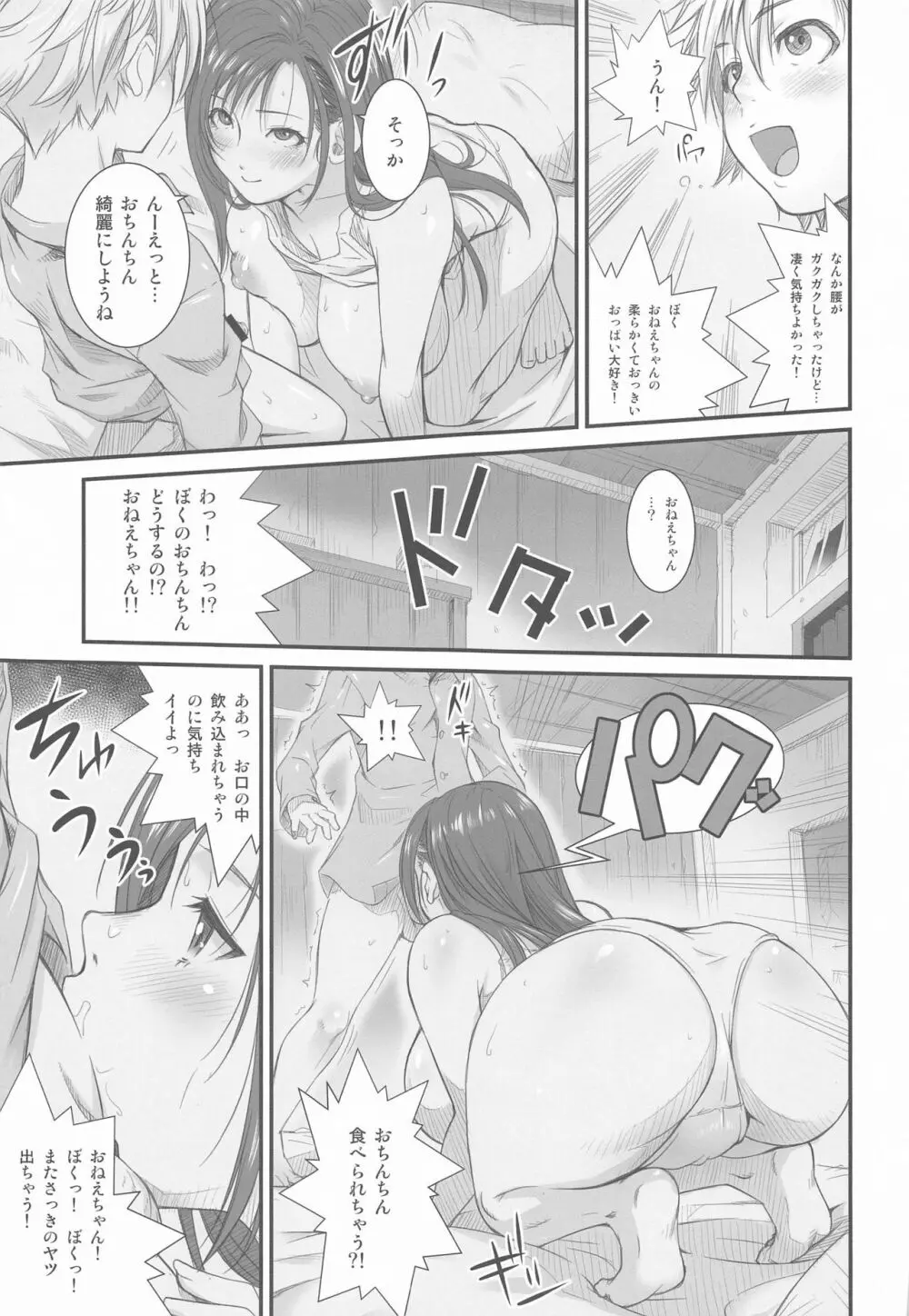 平成最後の総集編 Page.36