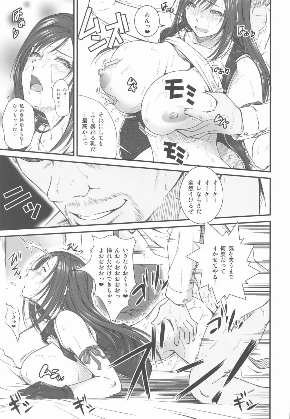 平成最後の総集編 Page.50