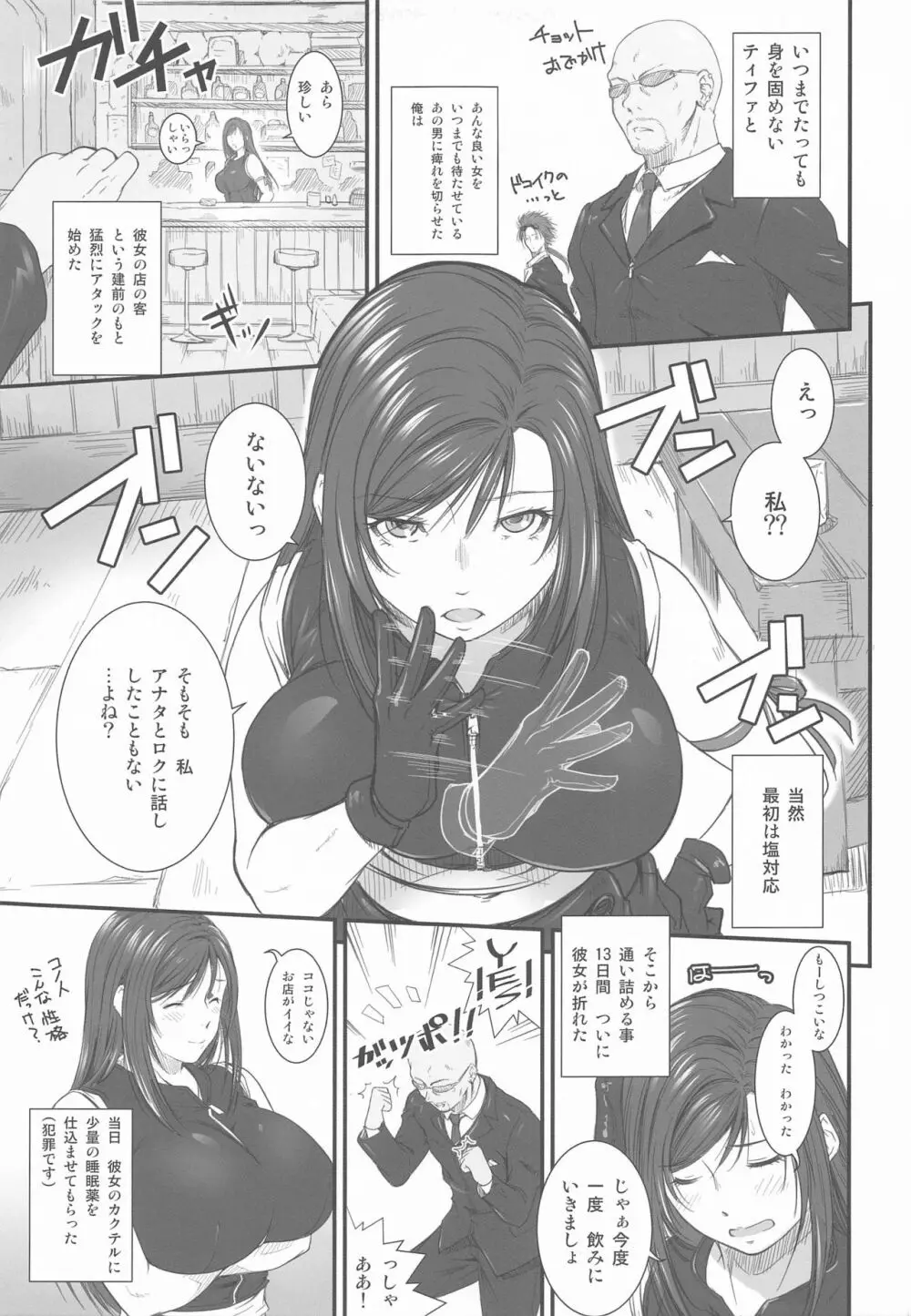 平成最後の総集編 Page.52