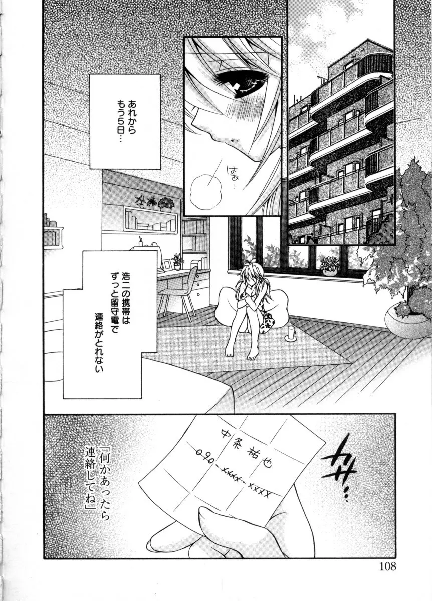 未熟な果実 Page.112