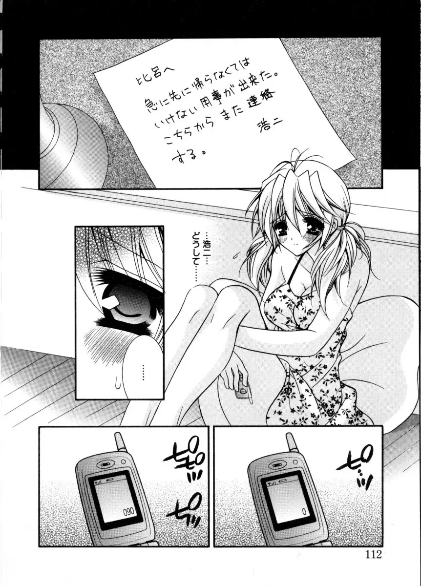 未熟な果実 Page.116