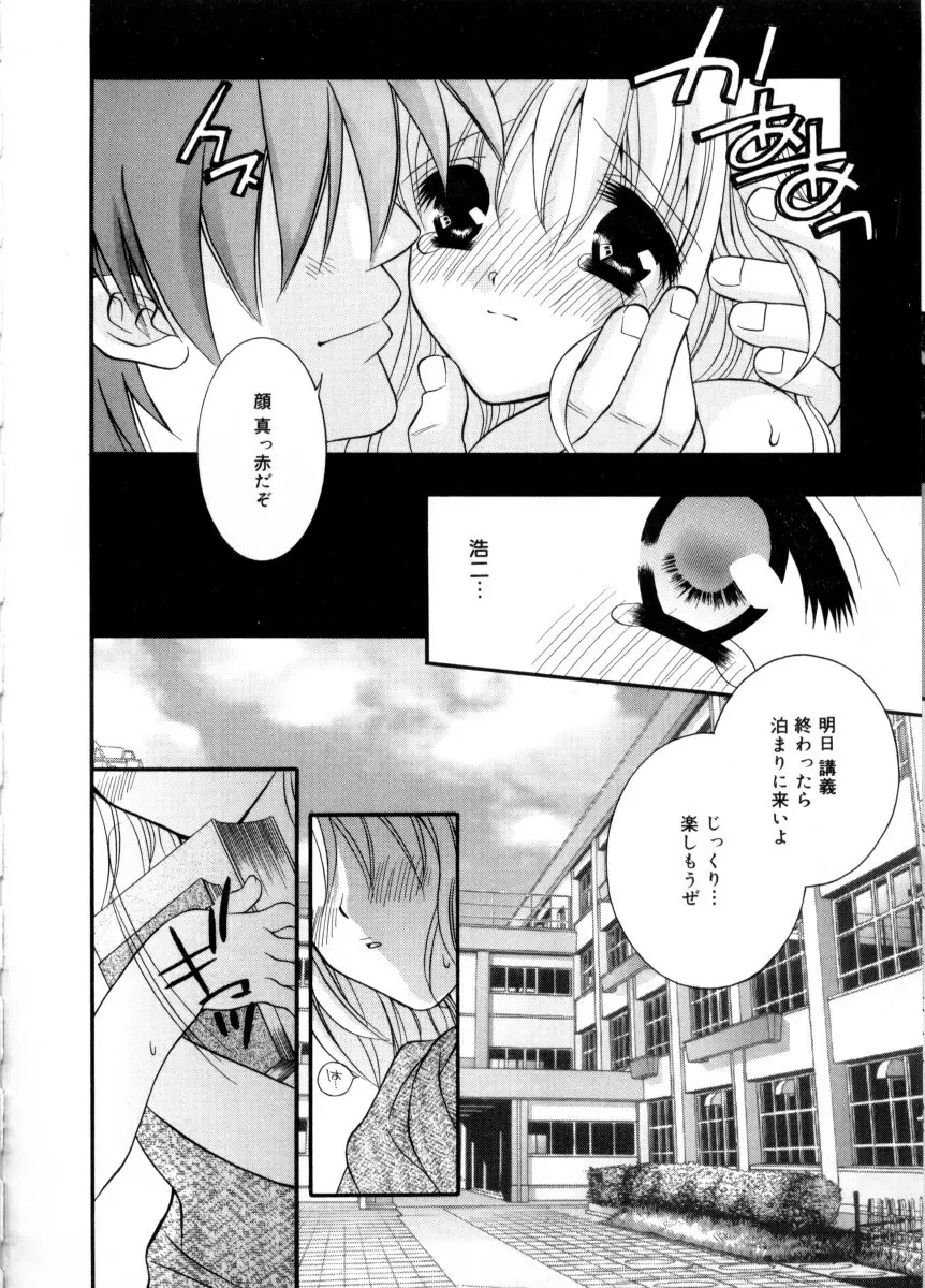 未熟な果実 Page.15