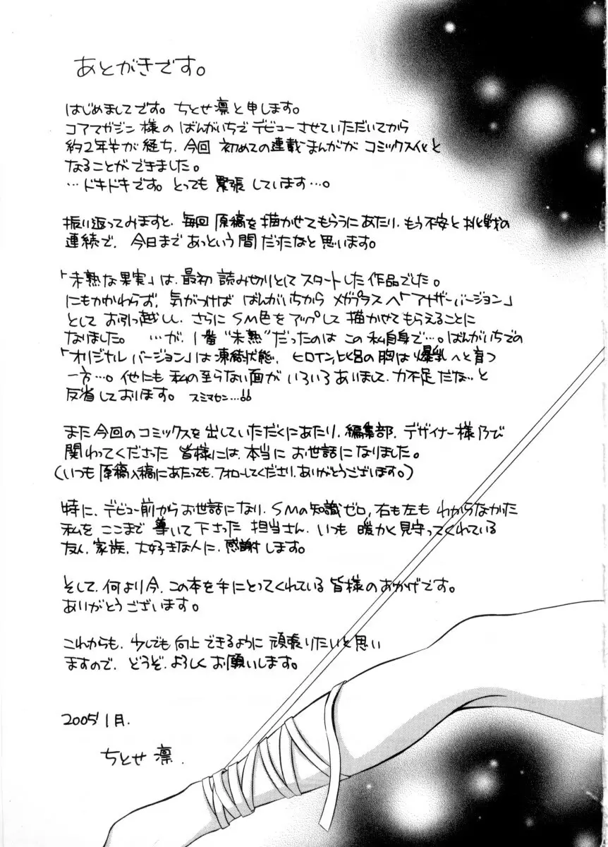 未熟な果実 Page.204