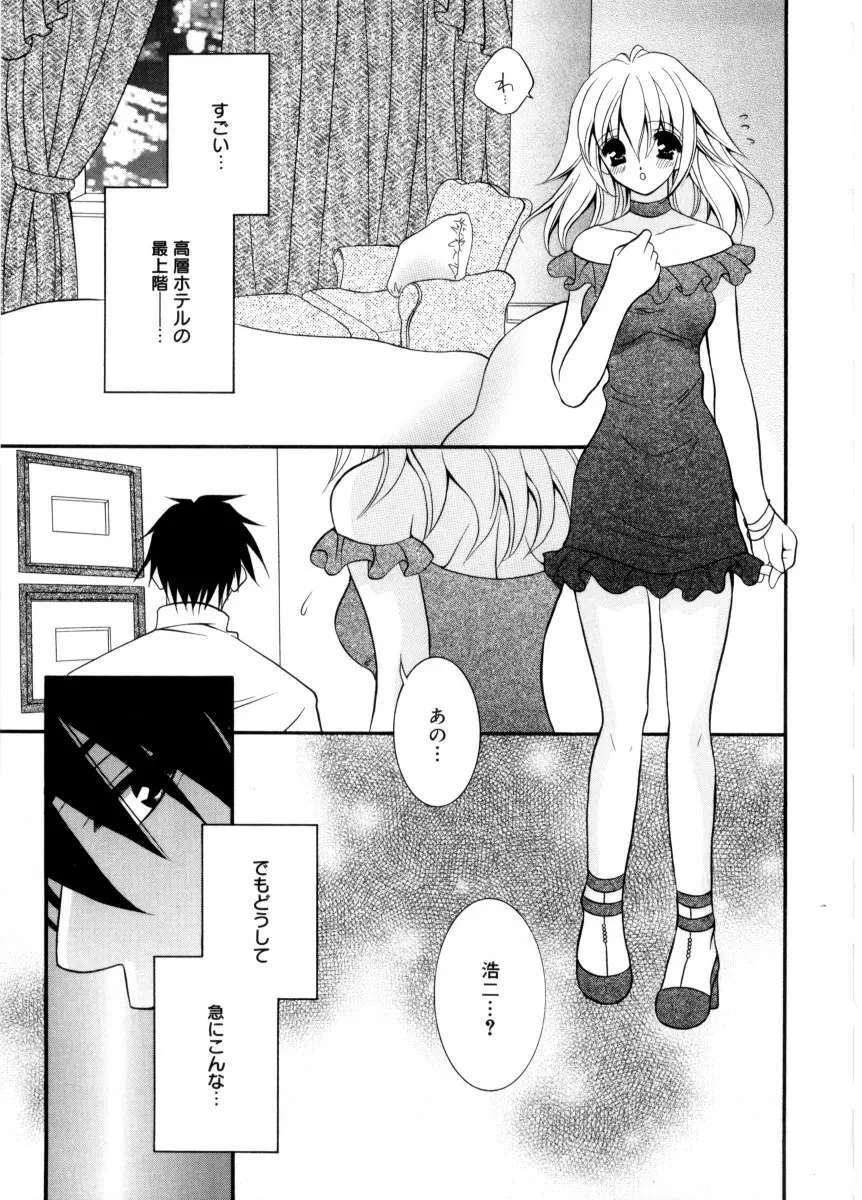 未熟な果実 Page.37