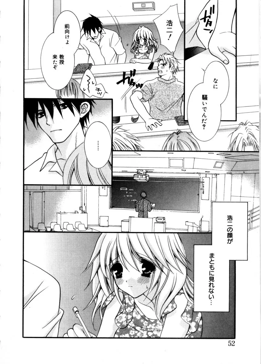 未熟な果実 Page.56