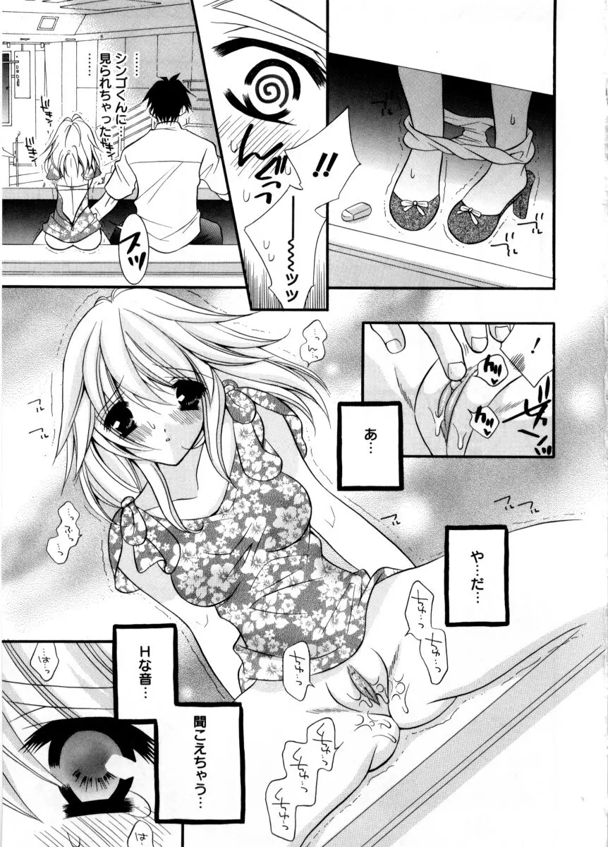 未熟な果実 Page.61