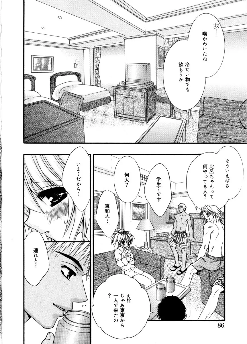 未熟な果実 Page.90