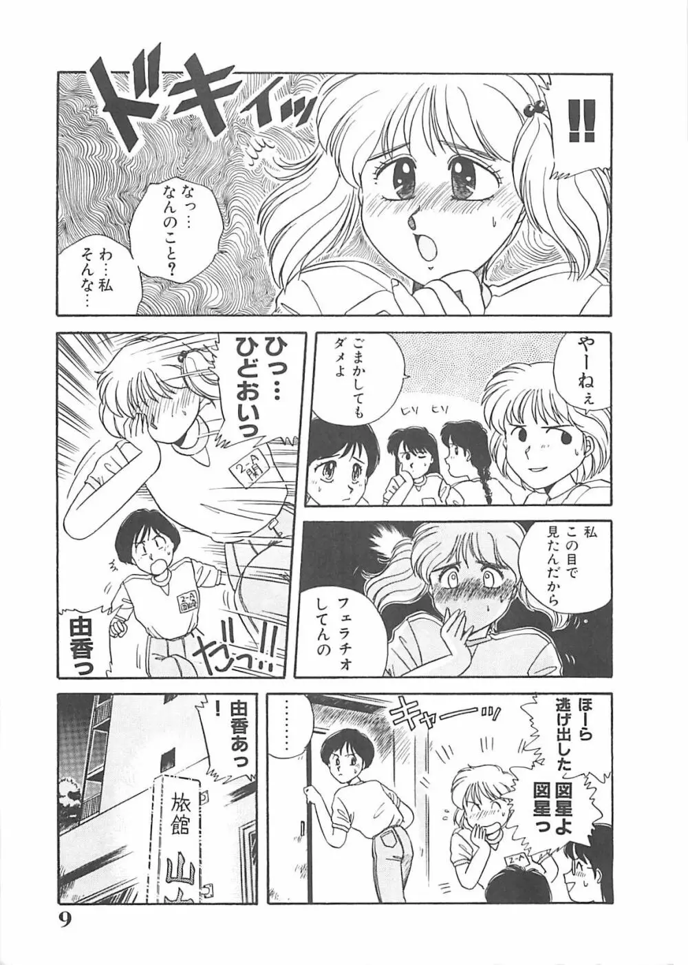 キティ♥エンジェル Page.10