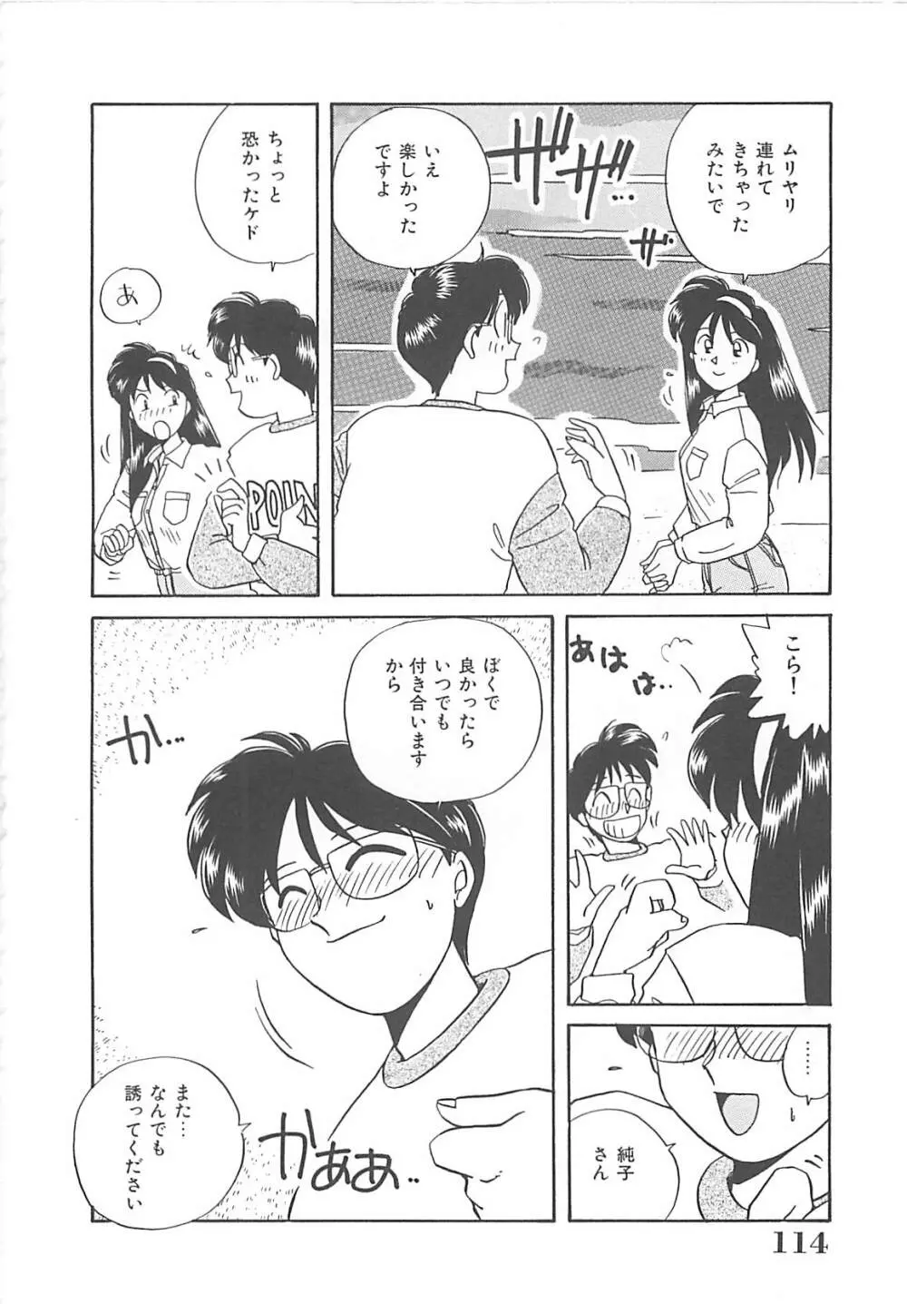 キティ♥エンジェル Page.115