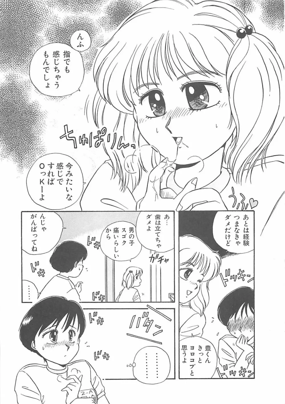 キティ♥エンジェル Page.16