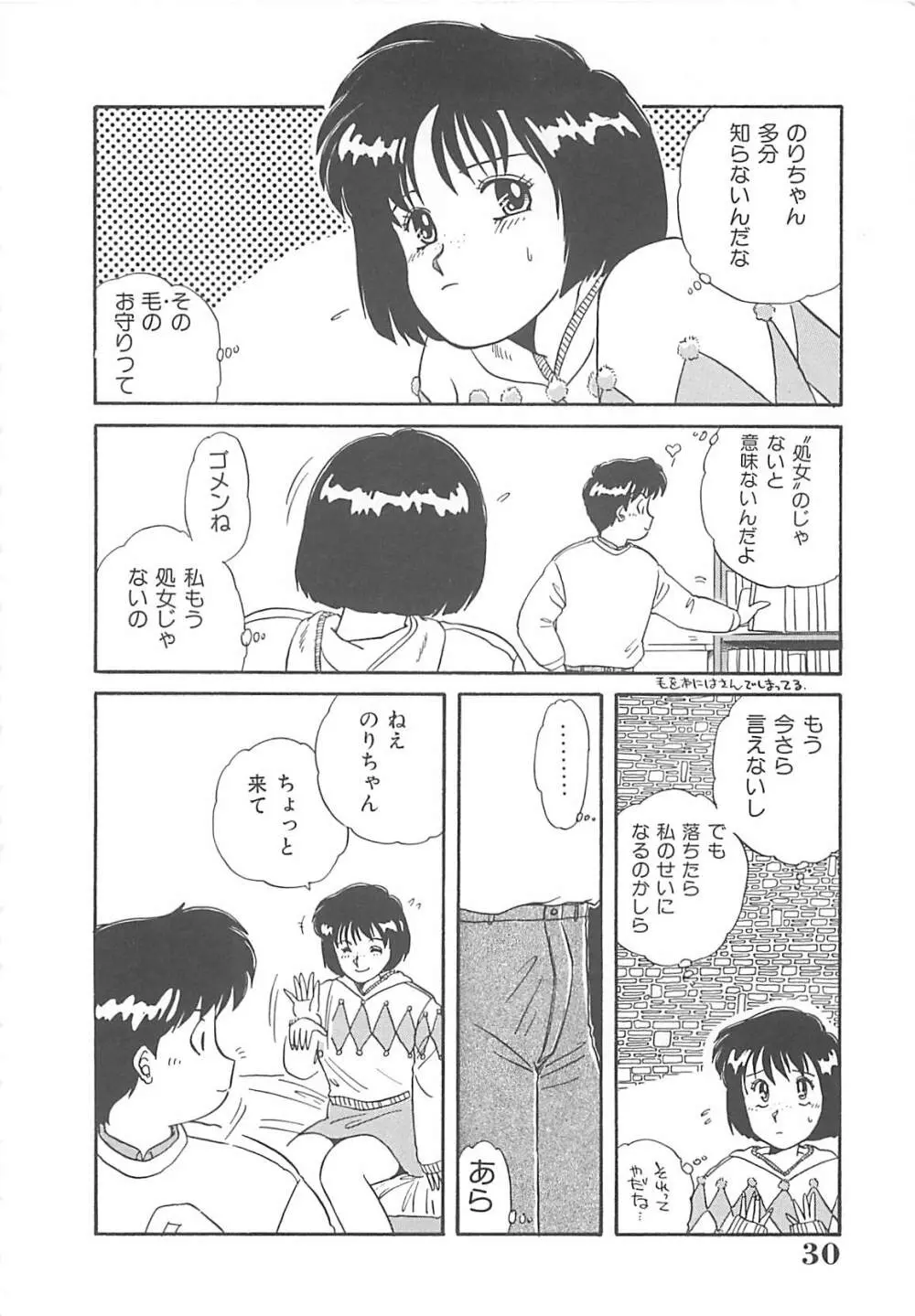 キティ♥エンジェル Page.31