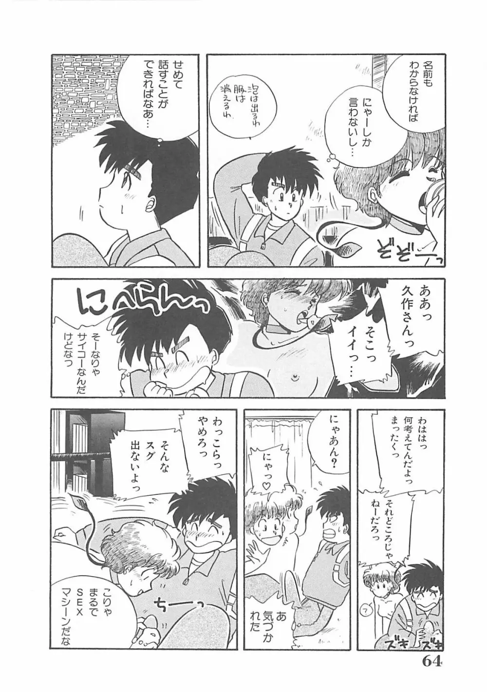 キティ♥エンジェル Page.65