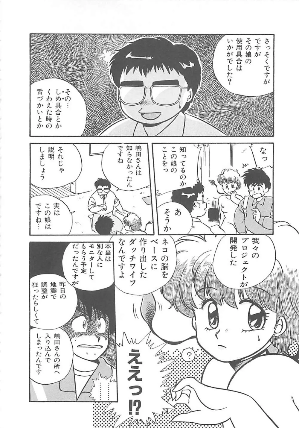 キティ♥エンジェル Page.67