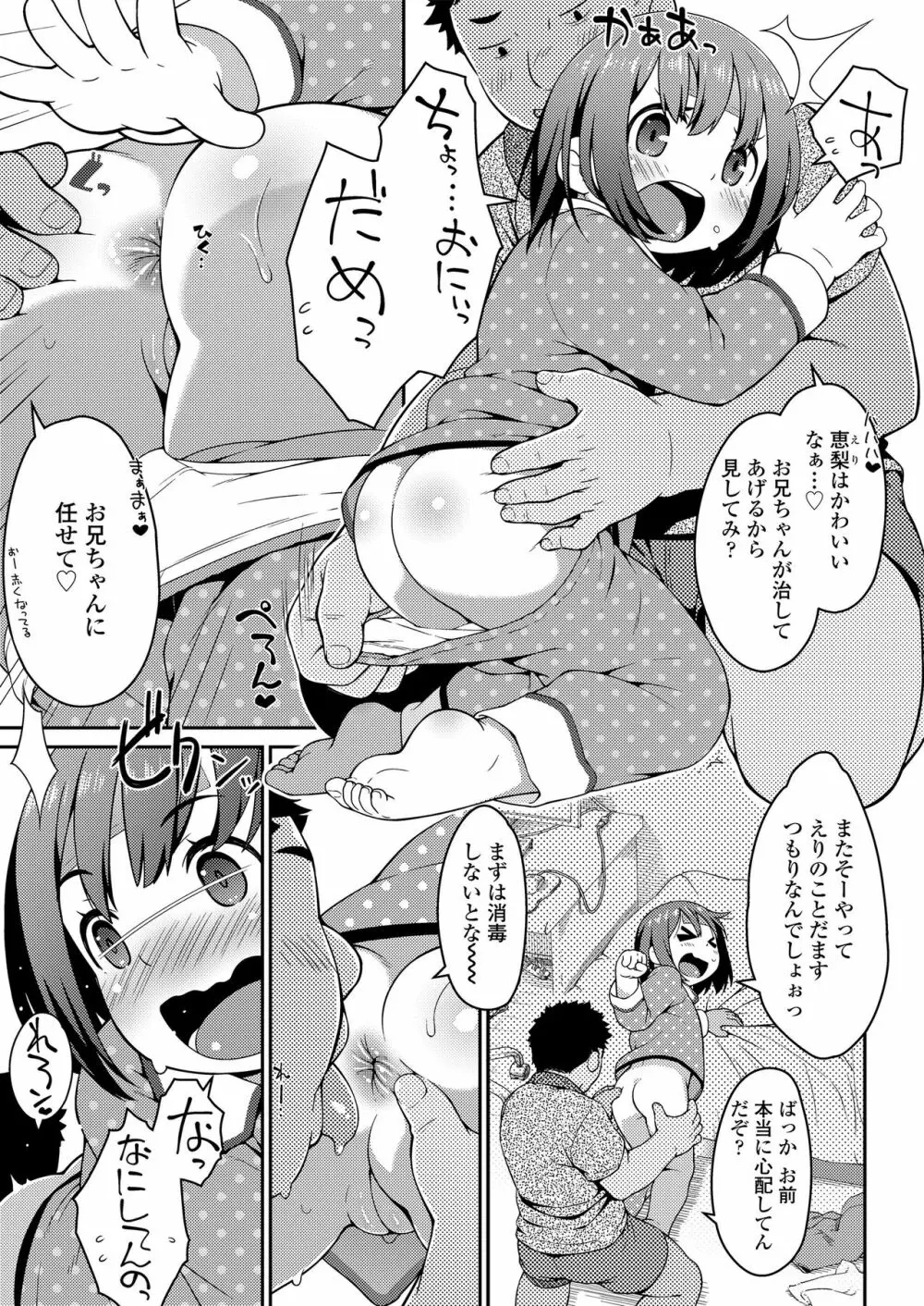 おしりはないしょ Page.31