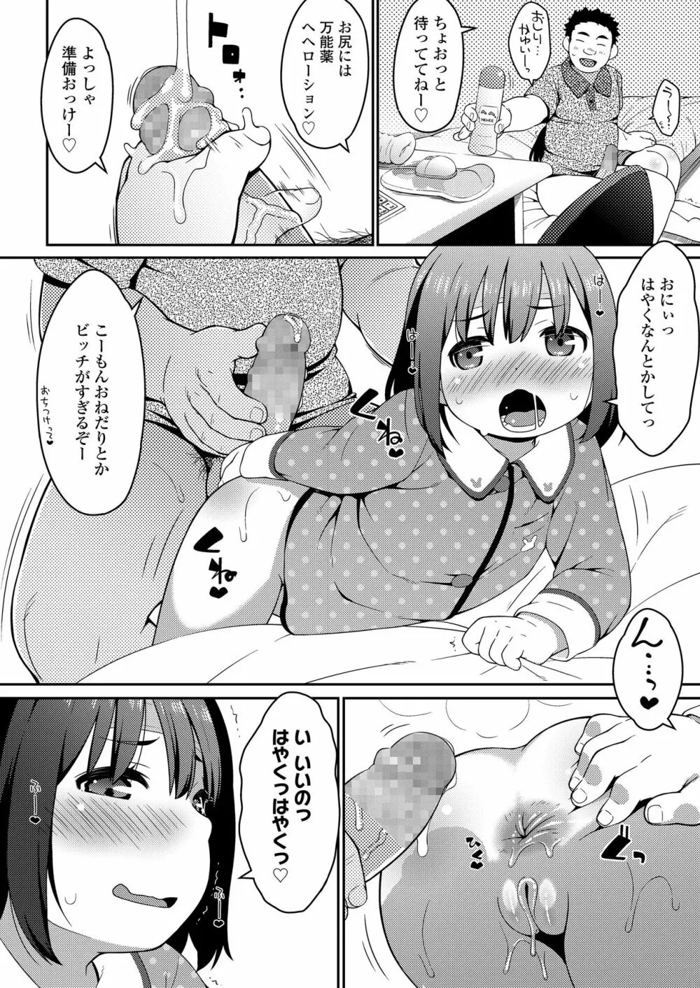 おしりはないしょ Page.36