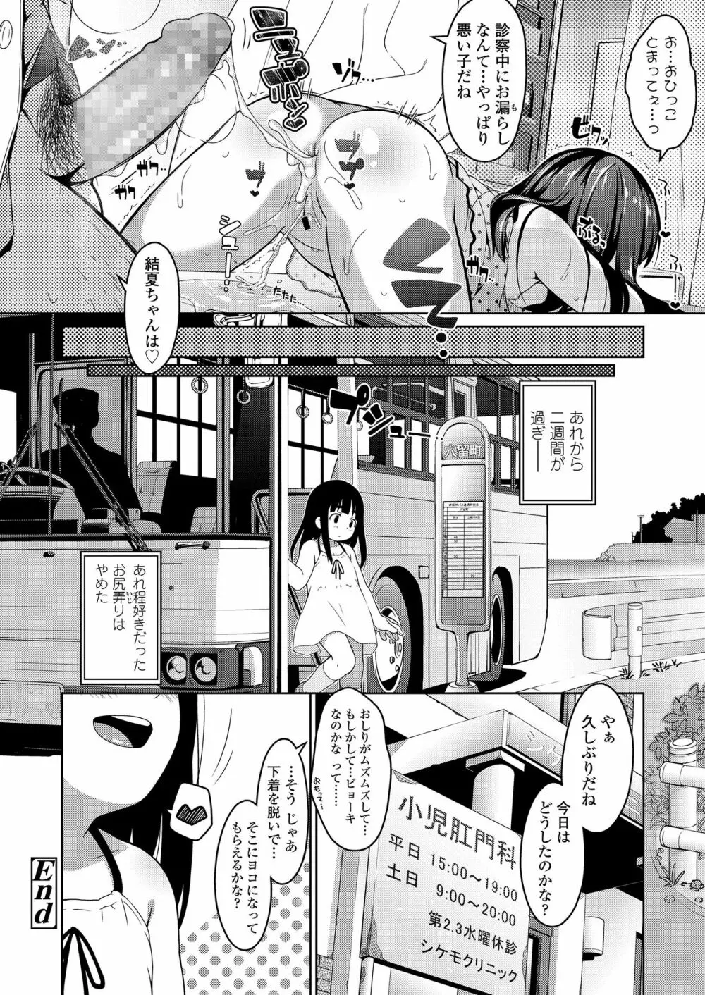 おしりはないしょ Page.74