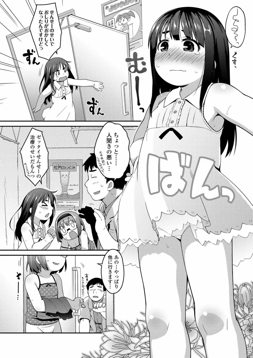 おしりはないしょ Page.76