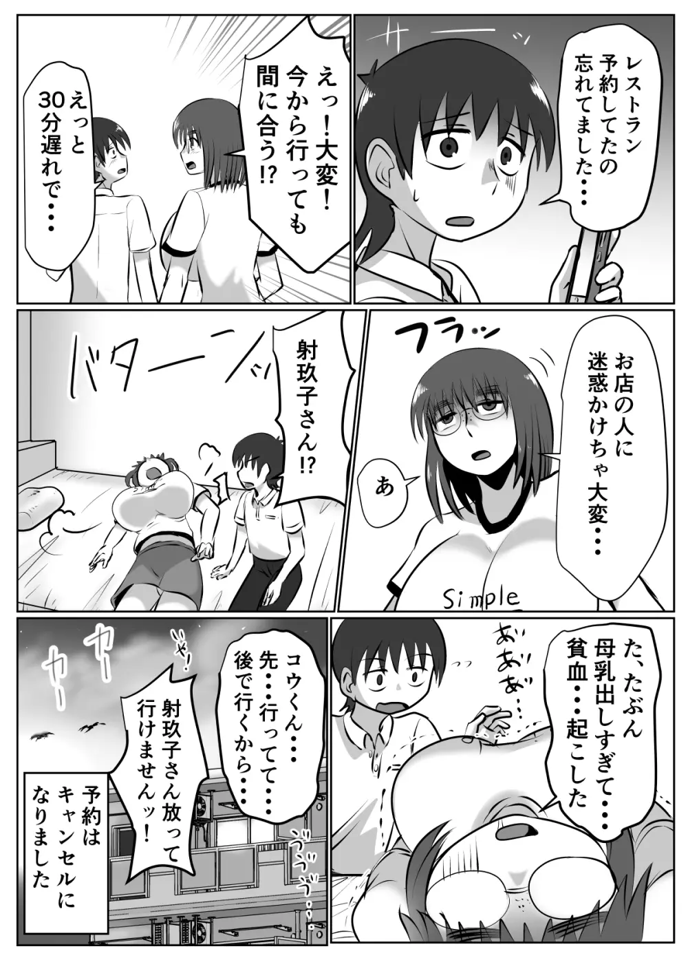 母乳体質な爆乳女がおっぱいプレイするとこうなる Page.32