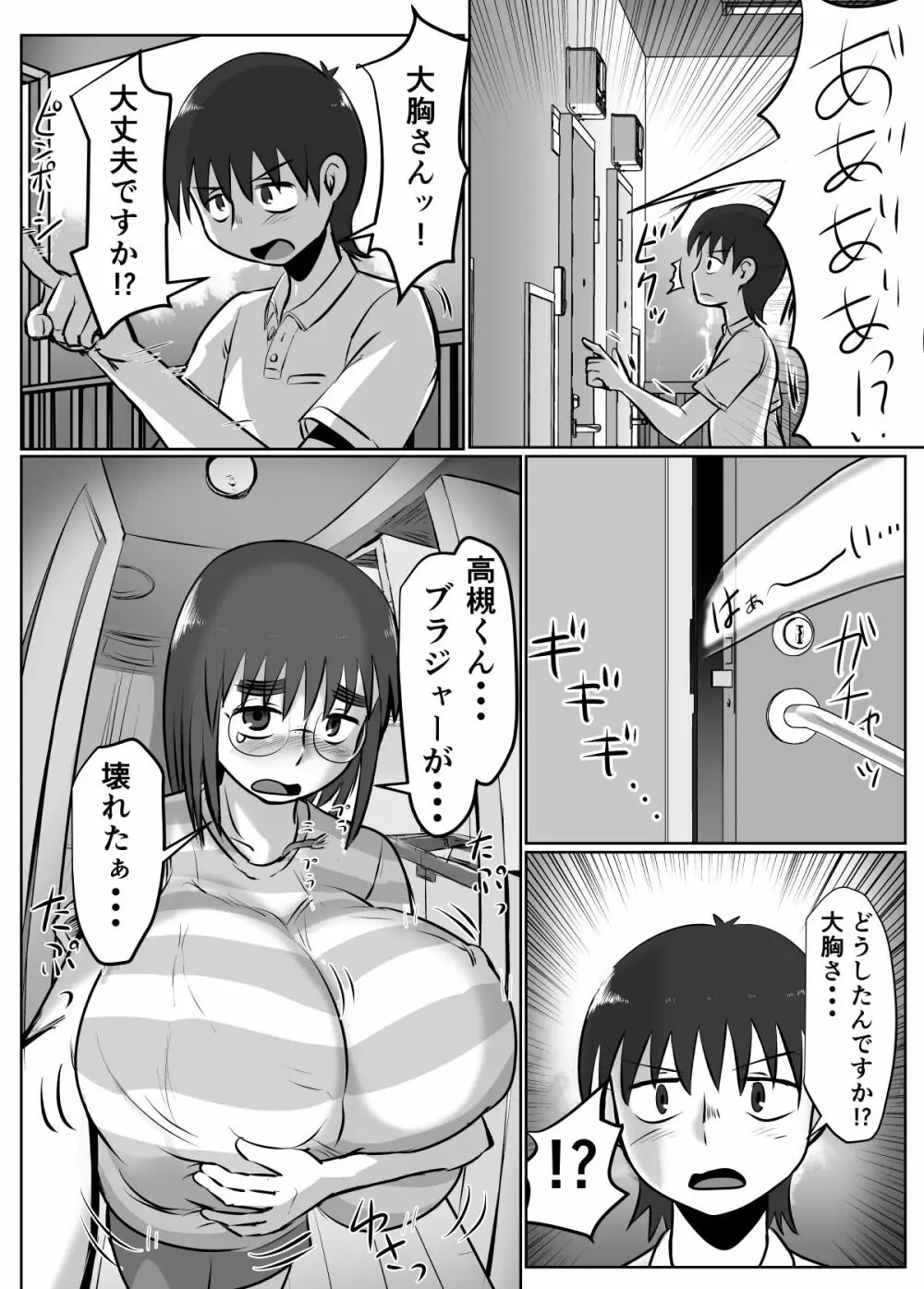 母乳体質な爆乳女がおっぱいプレイするとこうなる Page.5