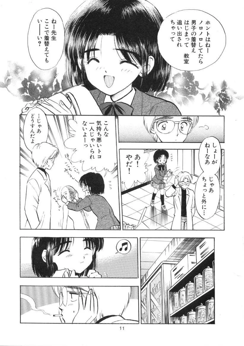 制服少女の生物学 Page.10