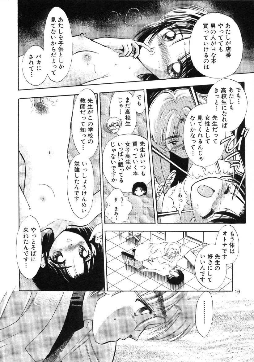 制服少女の生物学 Page.15