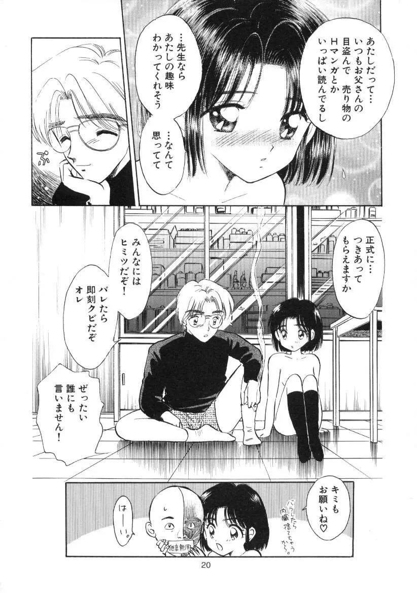 制服少女の生物学 Page.19