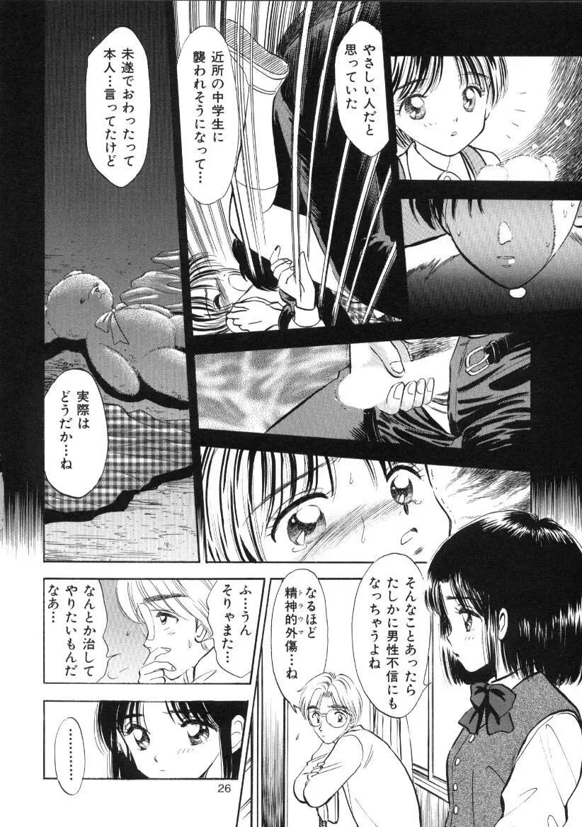 制服少女の生物学 Page.25