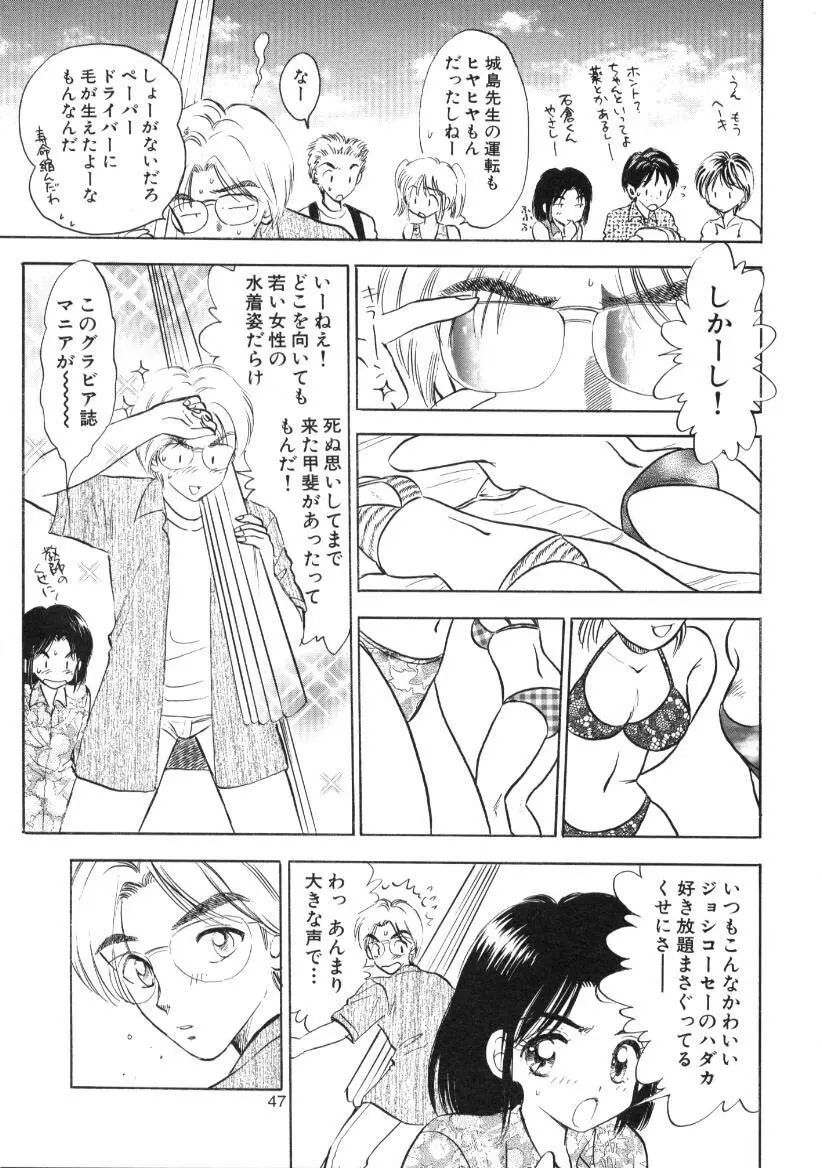 制服少女の生物学 Page.46