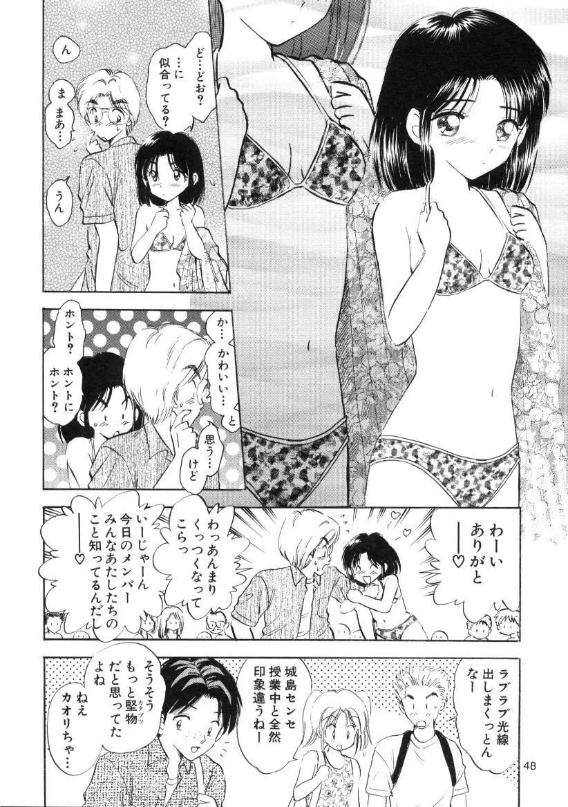 制服少女の生物学 Page.47