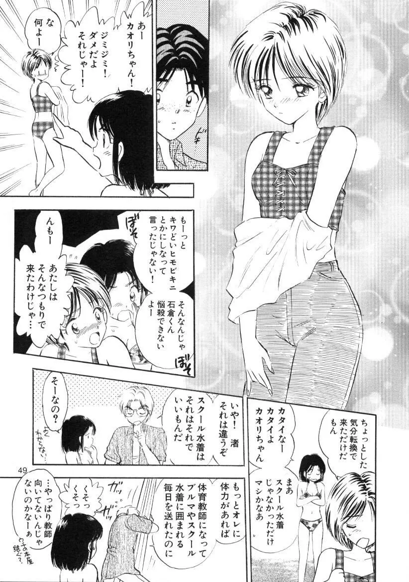 制服少女の生物学 Page.48