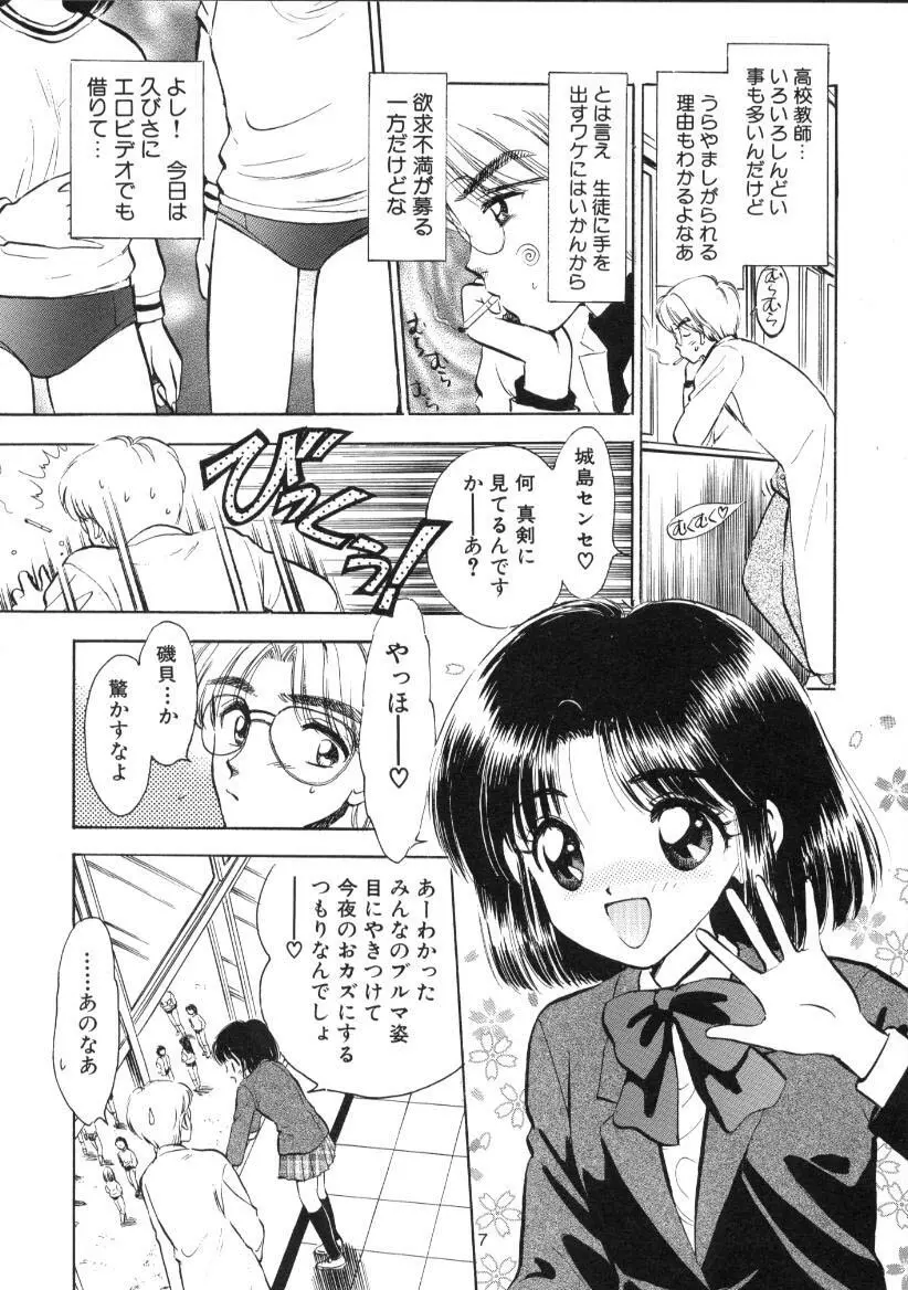 制服少女の生物学 Page.6