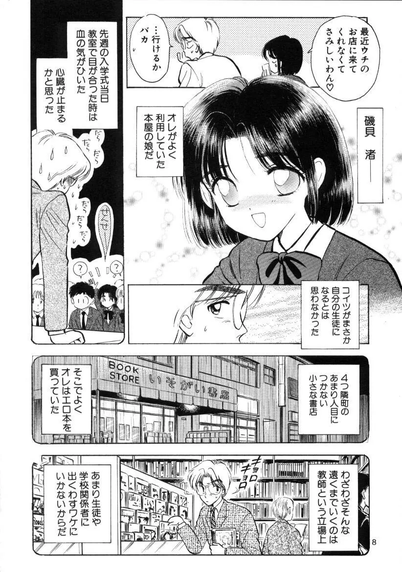 制服少女の生物学 Page.7