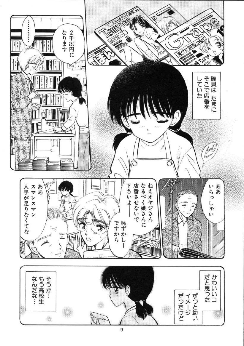 制服少女の生物学 Page.8