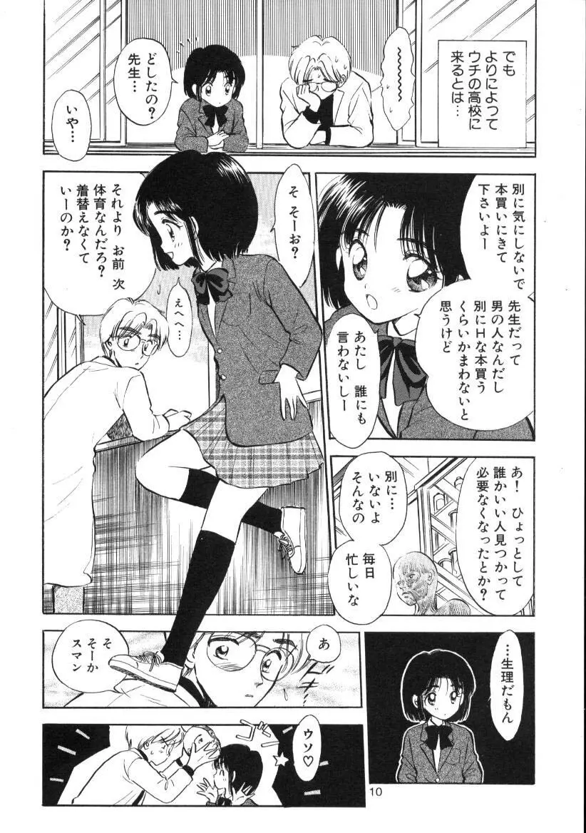 制服少女の生物学 Page.9