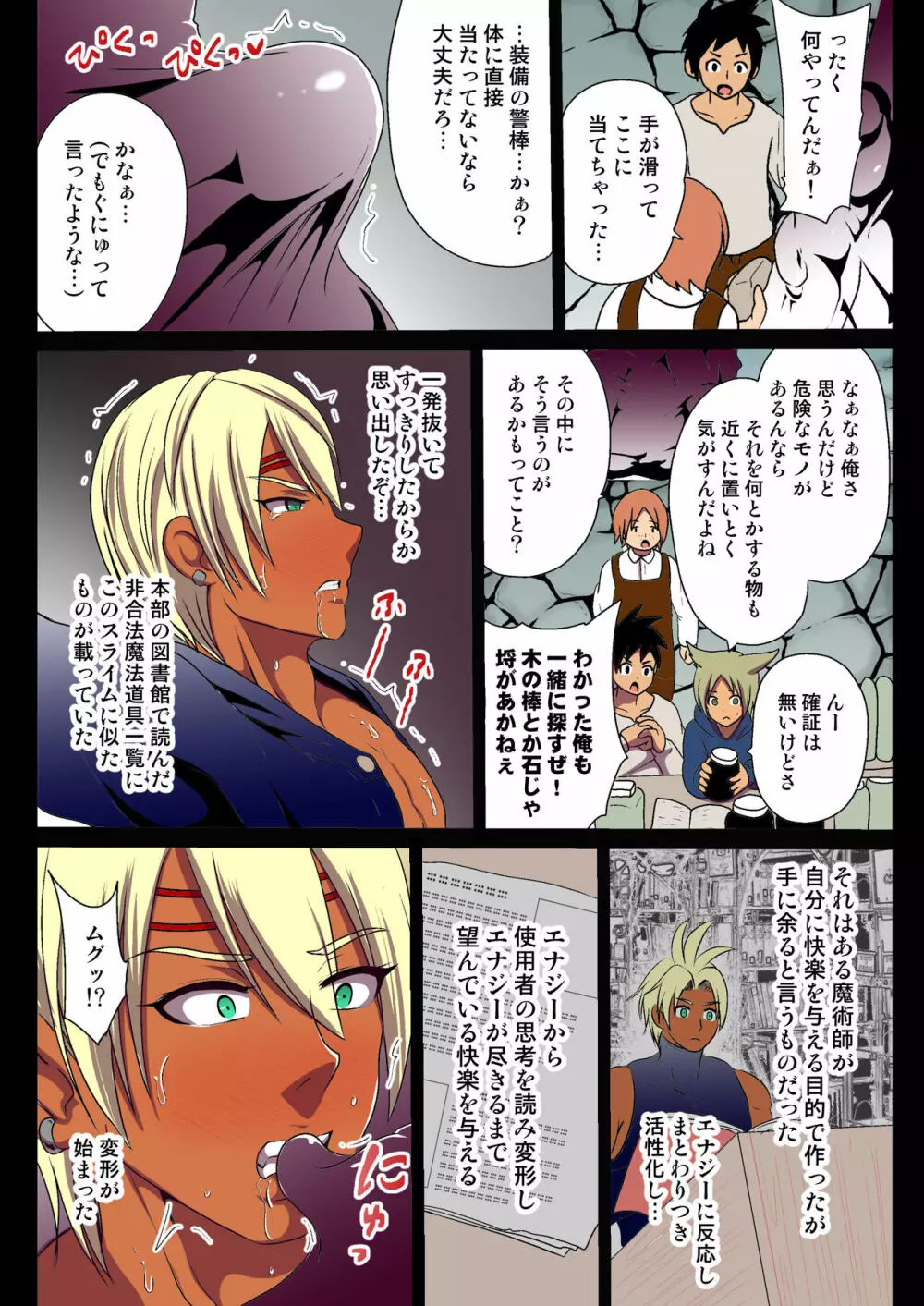 廃屋の秘密 欲望に飲み込まれる褐色 Page.19