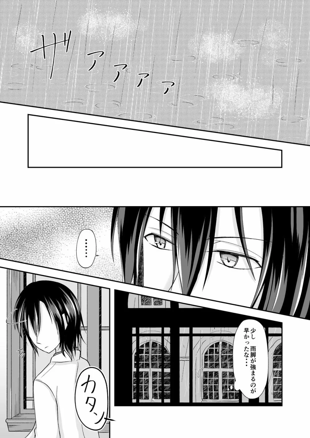 翠雨 -とある雨降りの日のお話- Page.5