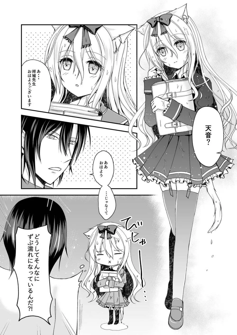 翠雨 -とある雨降りの日のお話- Page.6