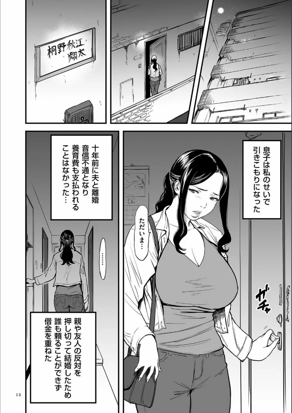 AV女優の母さんと引きこもりの僕がセックスするようになった理由 Page.11