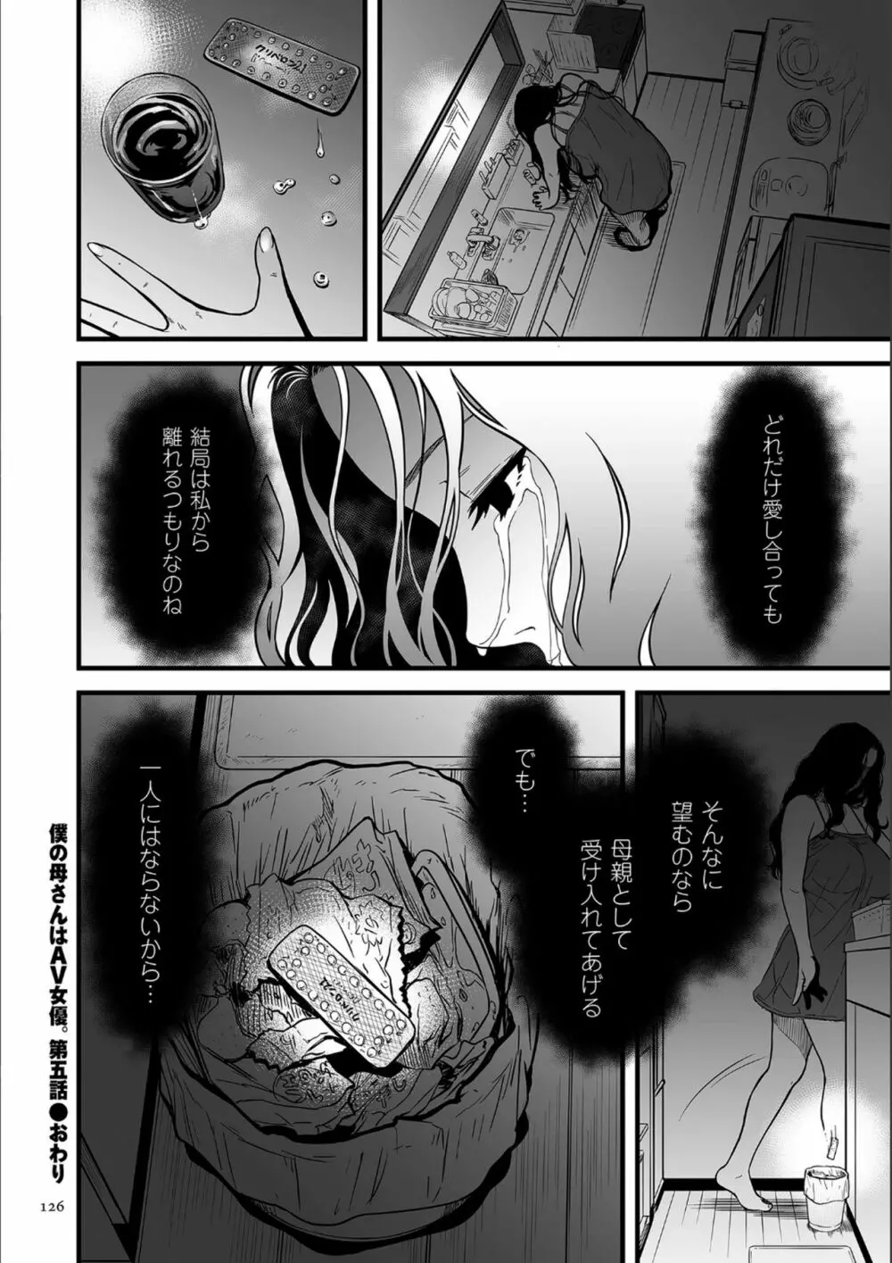 AV女優の母さんと引きこもりの僕がセックスするようになった理由 Page.125