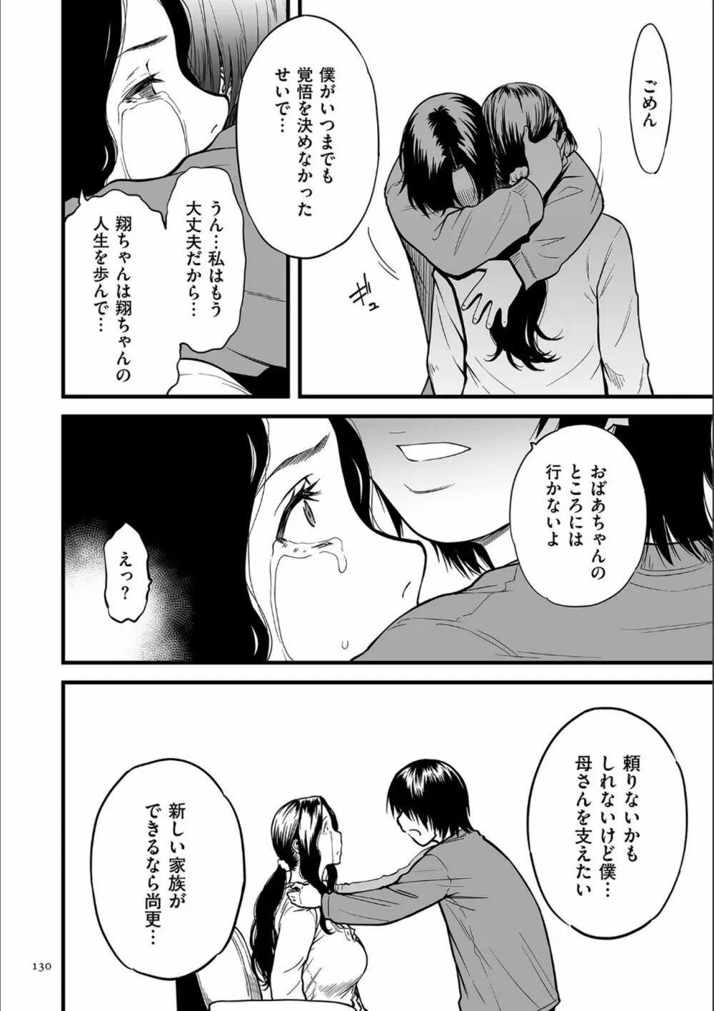 AV女優の母さんと引きこもりの僕がセックスするようになった理由 Page.129